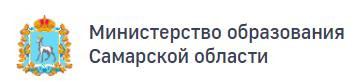 Министерство образования Самарской области